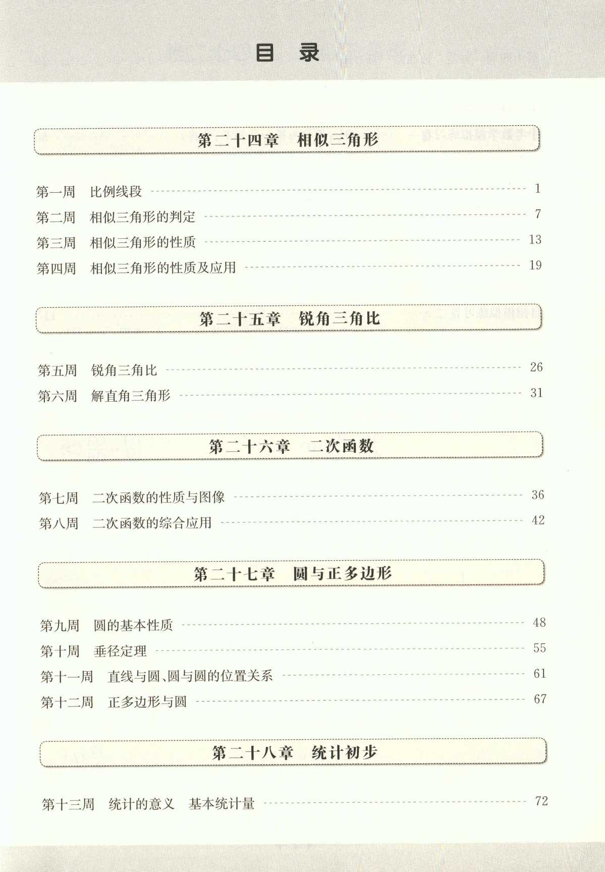 [醉染正版]2023华师大版一课一练数学增强版9年级九年级上下全一册数学上海地区中学生考试常备教辅华东师范大学出版社高清大图