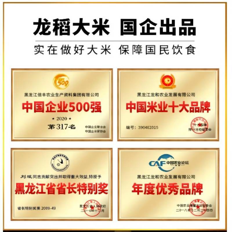 龙稻团购款 京享膳品5kg 五常大米 五常稻花香 稻花香大米 东北大米10斤