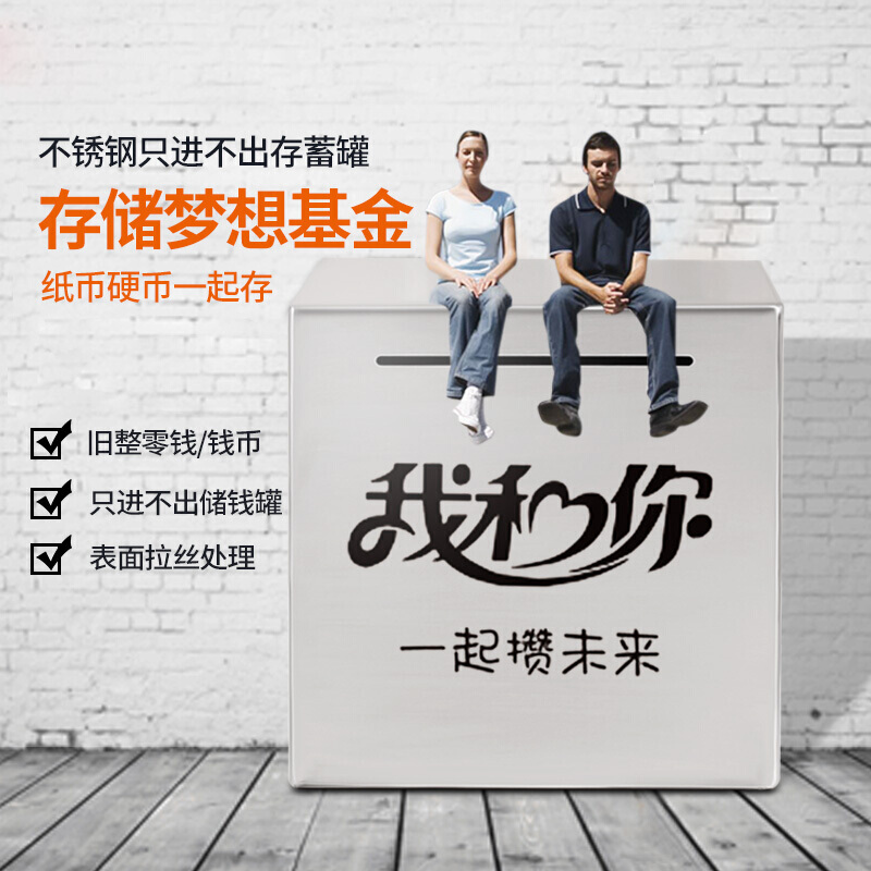 存钱罐不锈钢抖音同款创意只进不出储钱罐大号成人可定制儿童节生日教师节小号存钱罐[攒的不是钱是幸福]