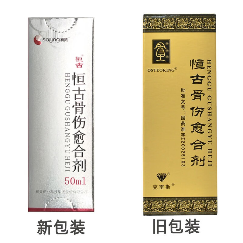 克雷斯 恒古骨伤愈合剂 50ml高清大图
