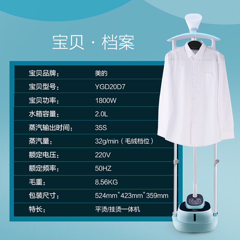 美的(Midea)挂烫机 YGD20D7 家用电熨斗6档2L水箱双杆立式熨烫机 防干烧功能家用挂式小型手持蒸汽熨斗可平烫高清大图