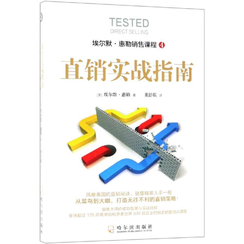 醉染图书直销实战指南9787548443704高清大图
