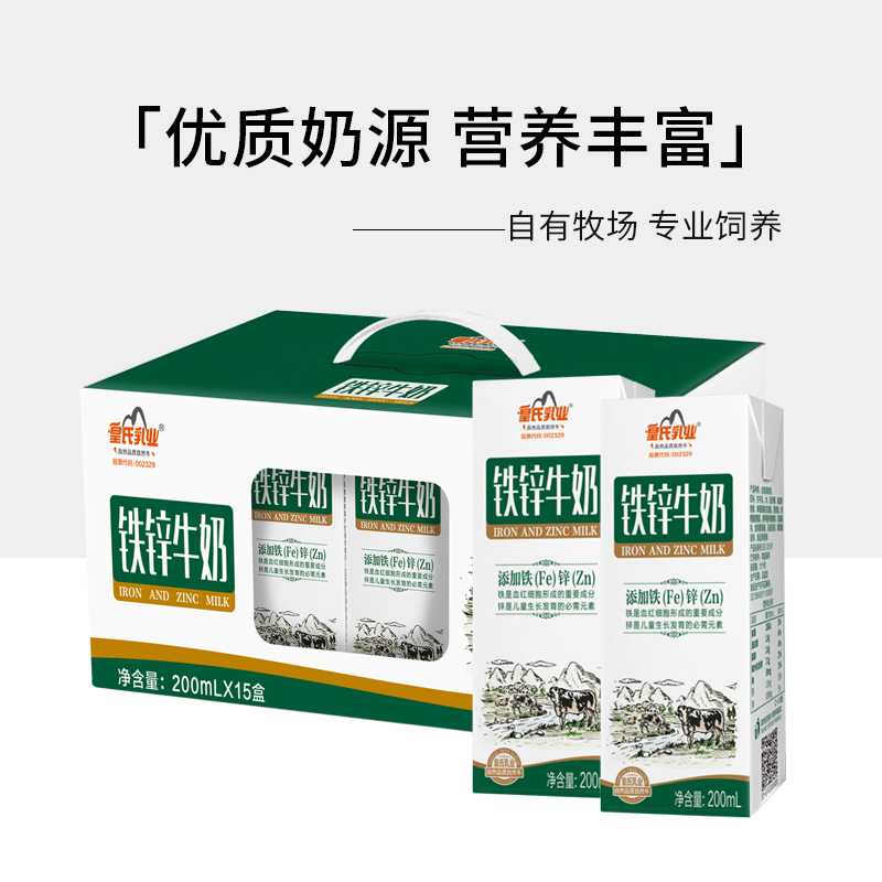 皇氏乳业铁锌牛奶200ml*15盒整箱儿童营养早餐奶添加铁锌微量元素学生甜味牛奶