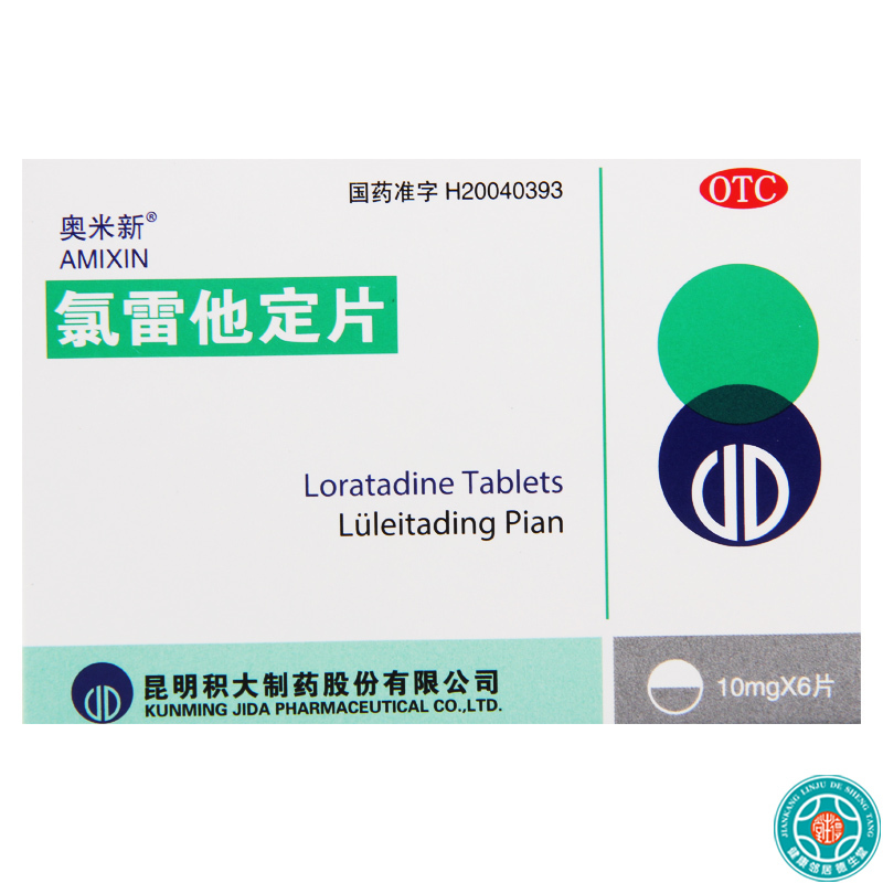 [2盒]奥米新氯雷他定片10mg*6片/盒*2盒过敏性鼻炎喷嚏鼻痒鼻塞荨麻疹瘙痒皮肤过敏
