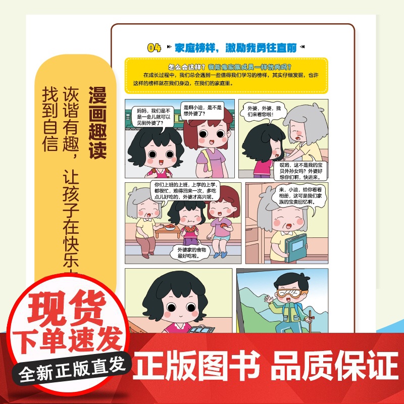 全彩漫画趣读小学生小学生自信力+孩子一读就入迷的成长漫画.有规矩(全2册)让孩子成为有规矩的人易学易用增强自信一二三四五高清大图