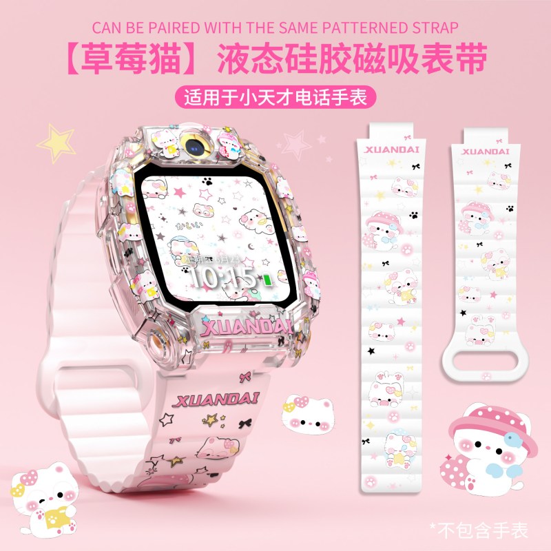 草莓猫适用于小天才手表表带Z11/Z10印花硅胶Z9/z8款保护套/3139a