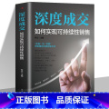 【正版】抖音同款深度成交销售就是会玩转情商爆单揭秘成交的底层逻辑让成交更简单有效拓客高效逼单打造销售闭环人际关系同爆层