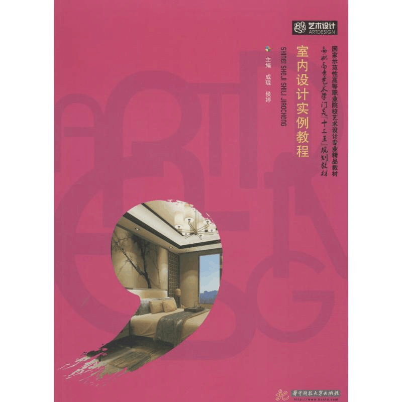 醉染图书室内设计实例教程9787568037464图片