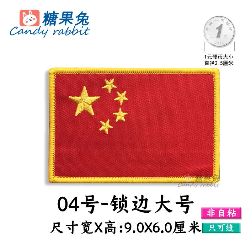 补丁贴爱国八一中国军刺绣花服装饰衣服裤子破洞修补布贴 自选1个[联系客服]