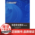 信息安全概论 第2版第二版 钟诚 宋香梅 武汉理工大学出版社9787562971498商城正版