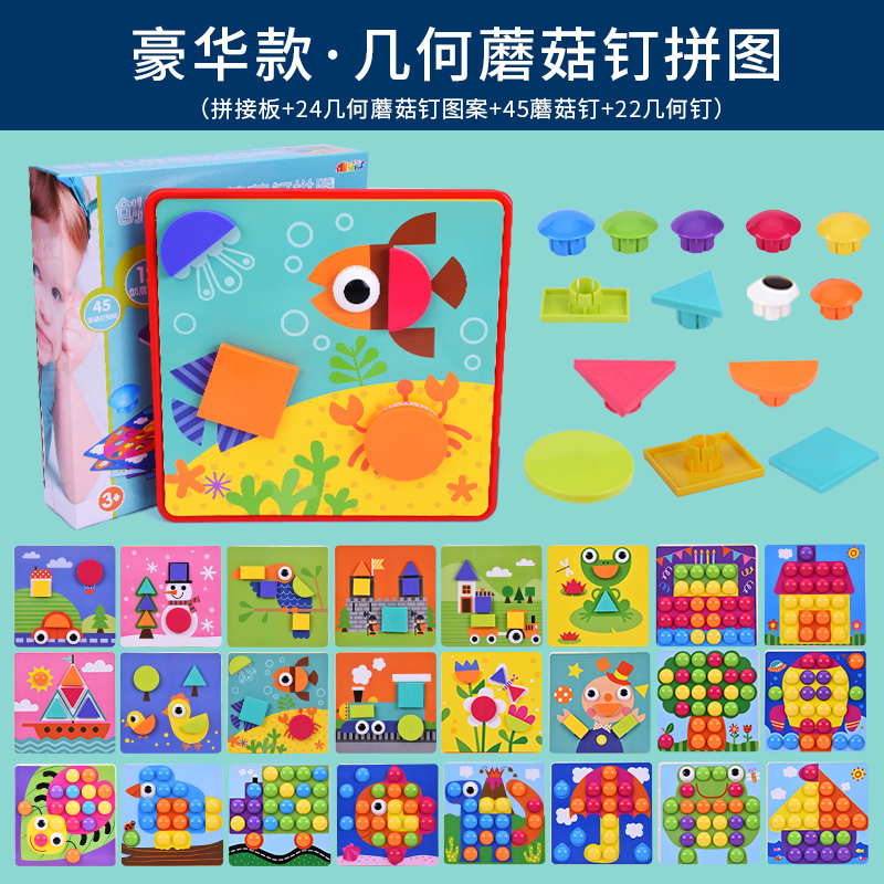 蘑菇钉两岁宝宝拼装儿童玩具3-4-6岁幼儿园宝宝5男孩智力拼图 A蘑菇钉+C几何钉