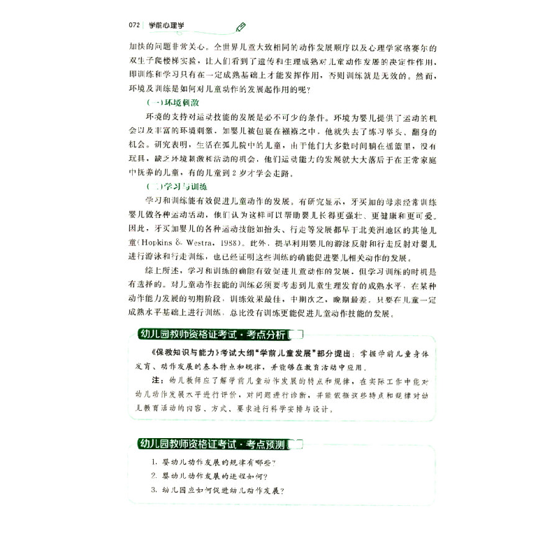 正版新书]学前心理学王艳玲,裴元庆,毛志新 编9787303213252高清大图
