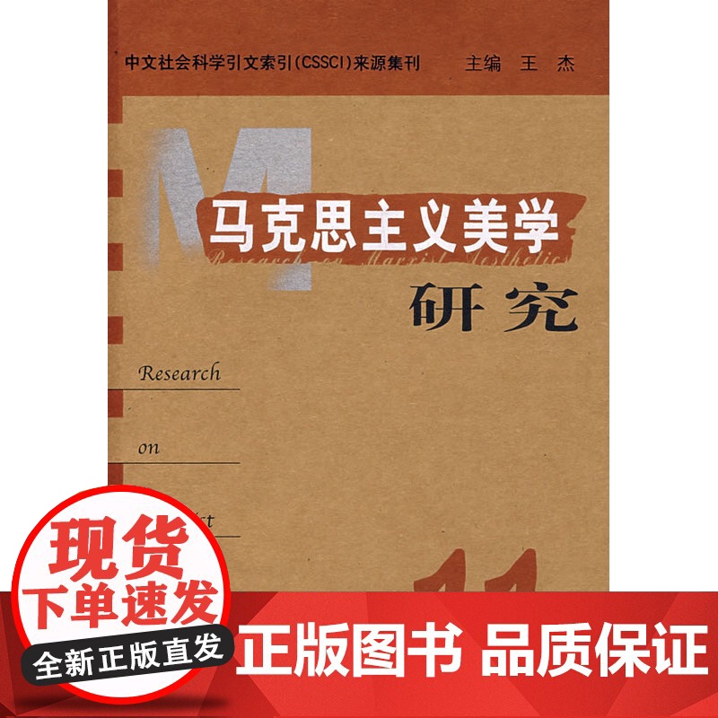 马克思主义美学研究(第十一辑)高清大图