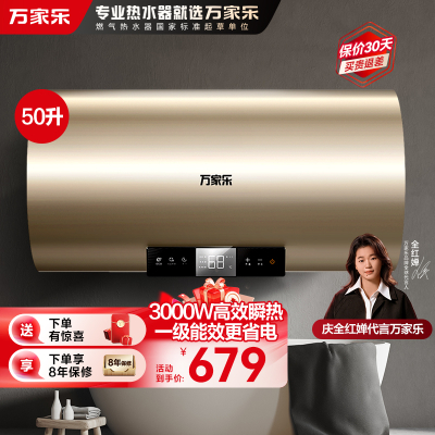 万家乐电热水器D50-FY2