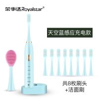 荣事达电动牙刷家用软细毛充电式超声波防水美白全自动男女情侣牙刷 蓝色8个刷头 1个洁面刷 感应充电