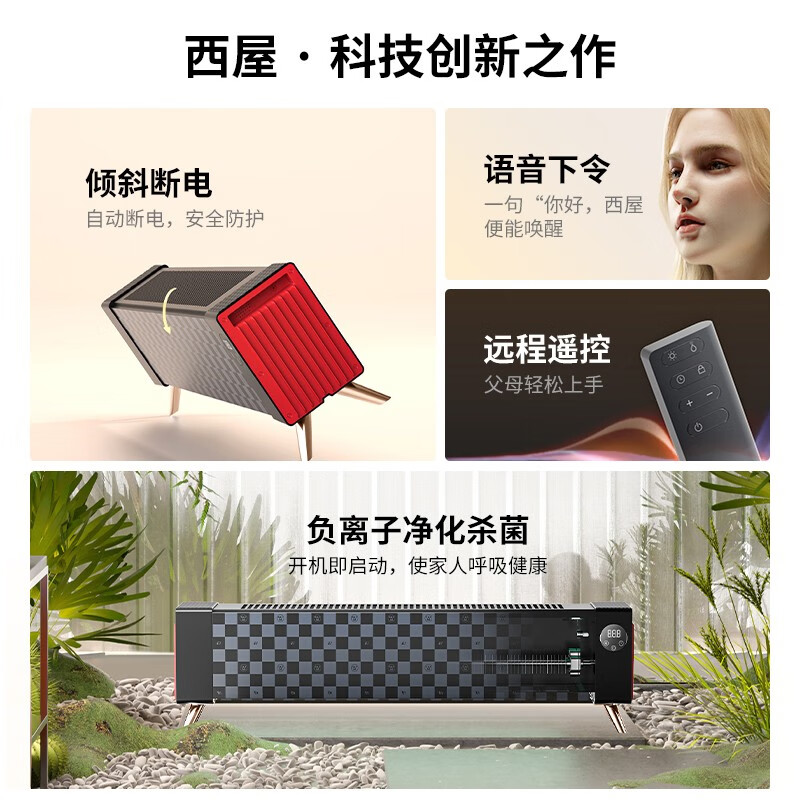 西屋Westinghouse踢脚线取暖器WTH-S600杏色格子高清大图