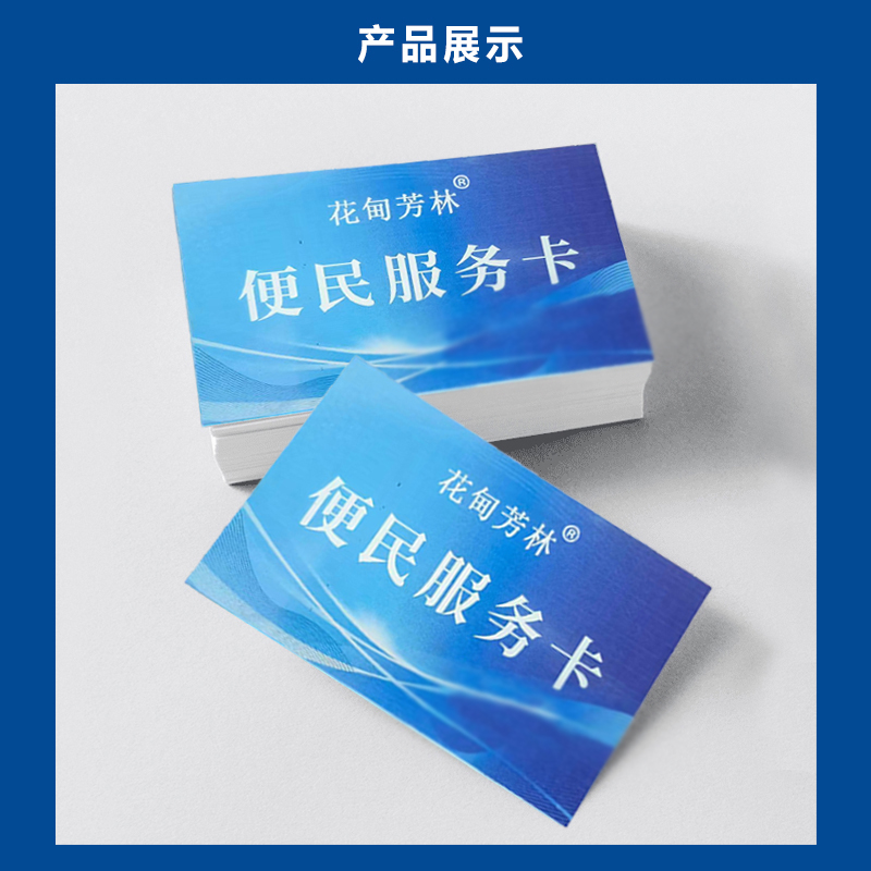 花甸芳林 便民服务卡 9.2*5.7cm 张高清大图