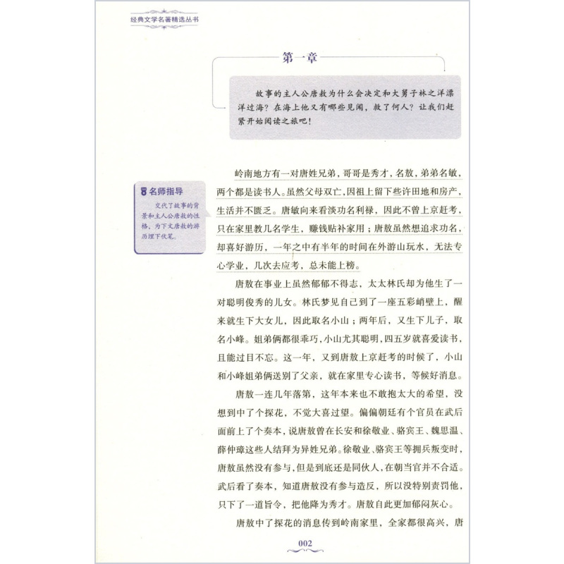 [正版]镜花缘李汝珍著余良丽主编中学教辅中国古典文学史上的奇书清代独树一帜的长篇奇幻小说中小学生课外阅读读物书店书籍