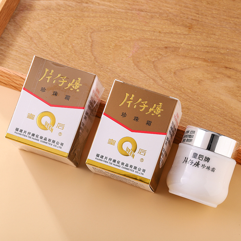 片仔癀皇后珍珠霜25g*3 国货补水保湿去暗沉提亮面霜护肤男女适用