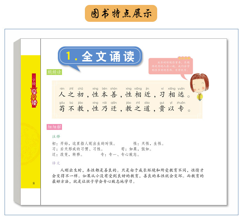 [正版]三字经有声注音拼音小学生一二三年课外阅读经典书目福建少年儿童出版社幼儿启蒙蜗牛国学馆早早读诵读小书坊故事绘园高清大图