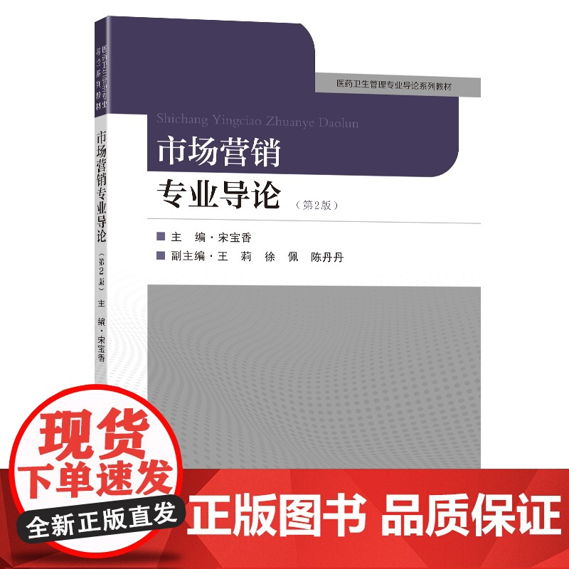 市场营销专业导论(第2版)高清大图
