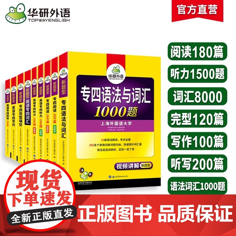 华研外语新题型 备考2025年 华研专四专项训练全套书英语专业四级语法与词汇1000题单词听力阅读理解完型填空写作文完形高清大图