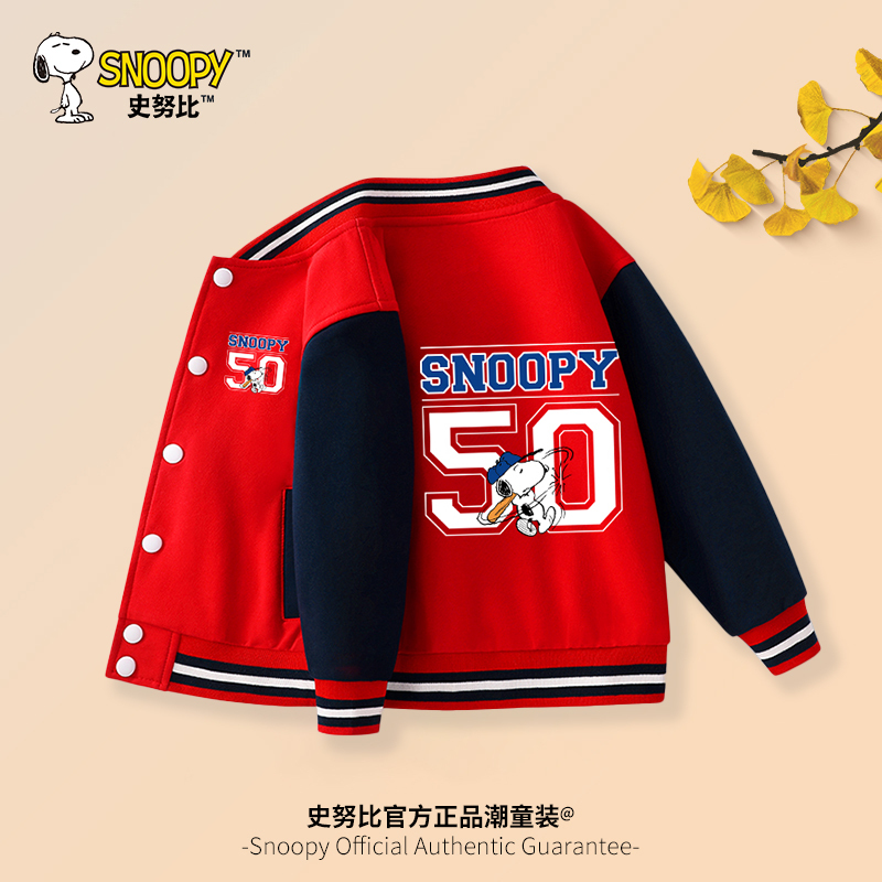 史努比儿童外套男女中大童棒球服立领四件扣外套FCU
