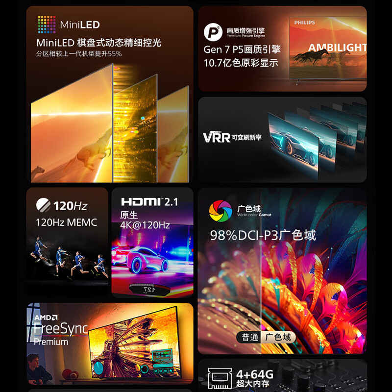 飞利浦 85PML9108/T3 85英寸MiniLED电视 4K全面屏 环景光 120Hz+VRR 远场语音游戏电视机