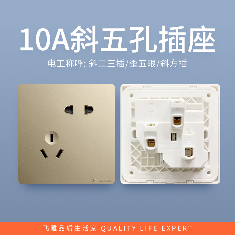 飞雕(FEIDIAO)开关插座面板 86型暗装斜五孔插座 家用商用插座面板 A7流光金10A斜五孔插高清大图