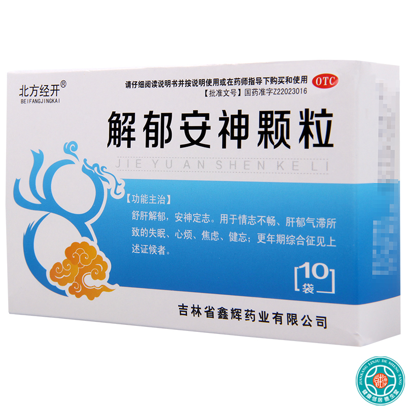 [5盒]北方经开解郁安神颗粒5g*10袋/盒*5盒舒肝解郁安神定志失眠心烦焦虑高清大图