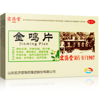 宏济堂] 金鸣片(薄膜衣片)0.6克×24片/盒 咽喉慢性咽炎咽喉肿痛开音利咽发声费力