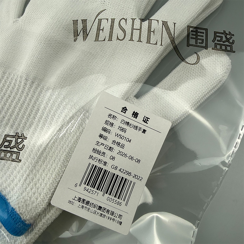 围盛 白棉纱线手套 均码 双高清大图