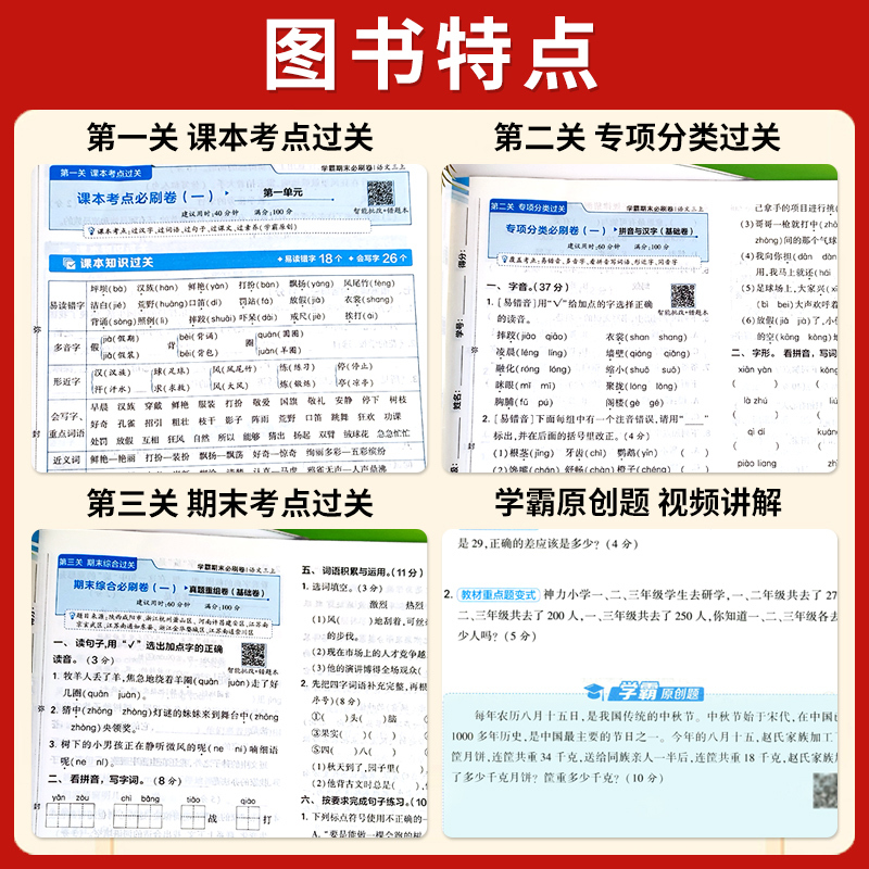 ❤️[2本]语文+数学-苏教版 二年级上 [正版]经纶学霸期末必刷卷一二年级三四五六年级下册语文数学英语人教北师江苏教版