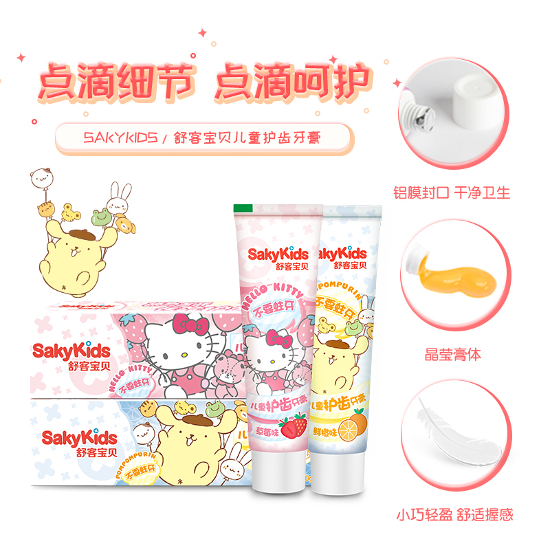 舒客儿童护齿含氟防蛀牙膏2-3-6-12岁小学可吞咽60g鲜橙味4支