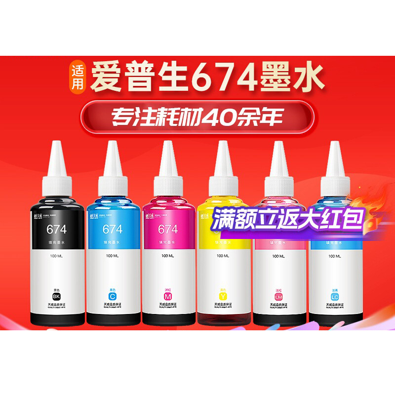 天威适用爱普生T674墨水T6741连供L805 L850L101 L111 L201 L211 L301喷墨打印机L351 L353 L358 L1800墨水