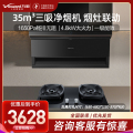 万和(Vanward)烟灶套装V9L Ultra+JZY-G6L50