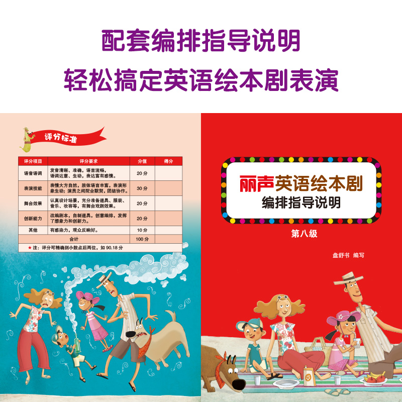 [正版]丽声英语绘本剧第八级高清大图