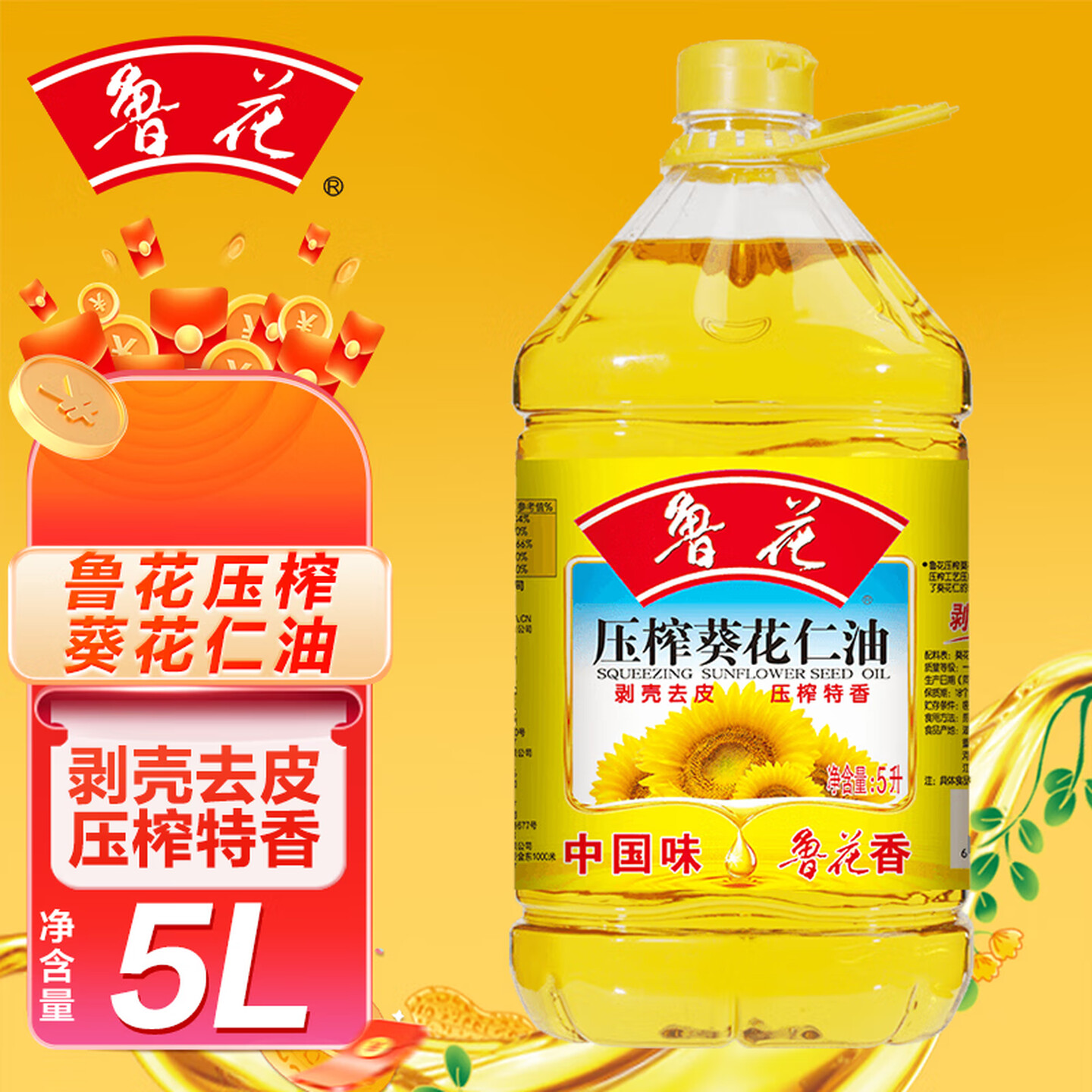 鲁花 食用油 物理压榨 剥壳去皮 葵花仁油 5L/桶