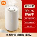 小米米家智能除菌加湿器2 小型卧室大容量家用加湿
