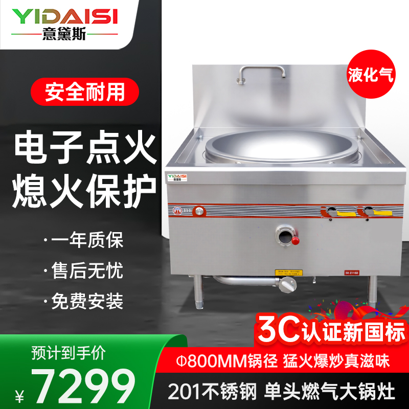 意黛斯(YIDAISI)商用燃气大锅灶 单位学校食堂饭店酒店单头电磁猛火炒炉炒灶80cm单头 YDS-GSD80Y液化气