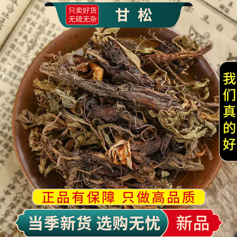 甄选甘松100克正品干货香干松香松根卤水香料调料甘松9260高清大图
