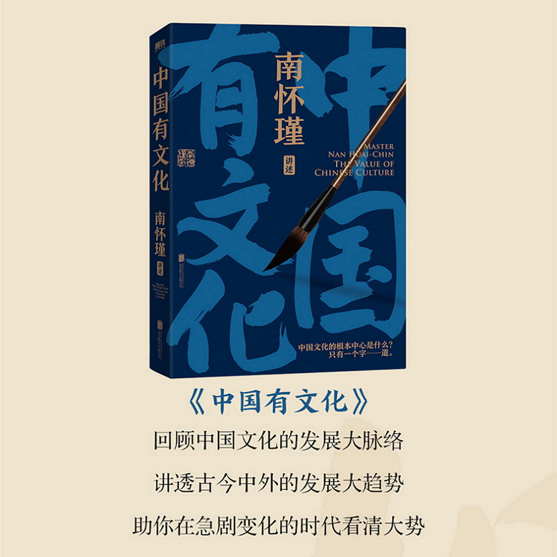 醉染图书南怀瑾先生讲中国智慧系列(全3册)9787559663269高清大图