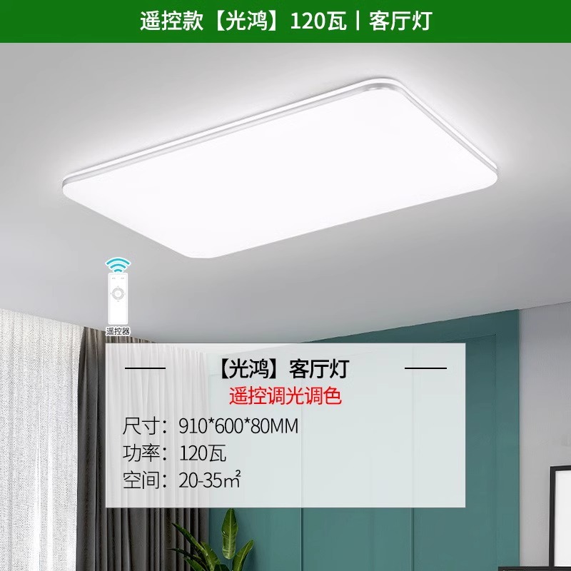雷士照明语音智控吸顶灯客厅灯卧室灯吊灯现代简约灯具客厅吸顶灯 遥控款【光鸿】120瓦丨客厅灯