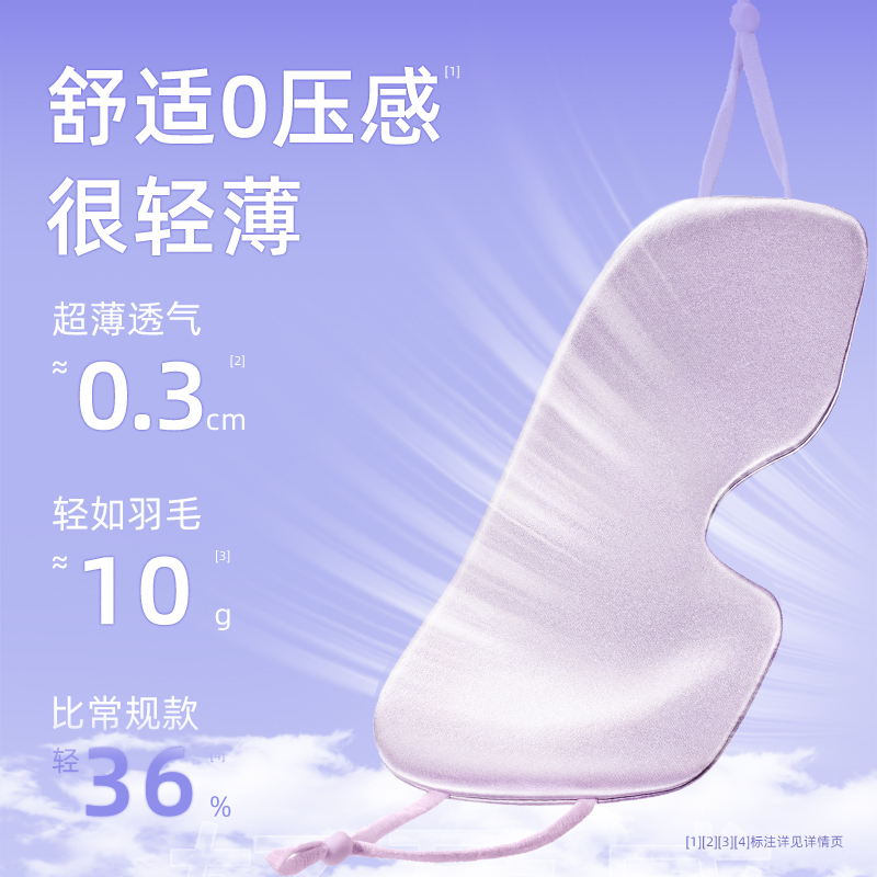 珍视明 真丝眼罩[轻薄款]清柚黄高清大图