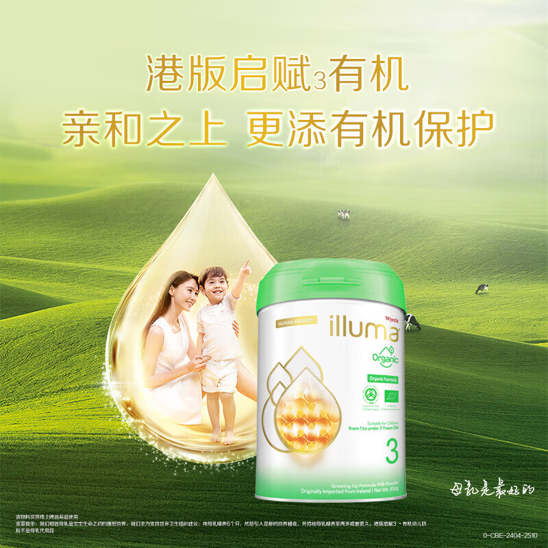 原装进口惠氏香港港版启赋有机illuma organic 婴幼儿儿童奶粉3段(1-3岁)800g高清大图
