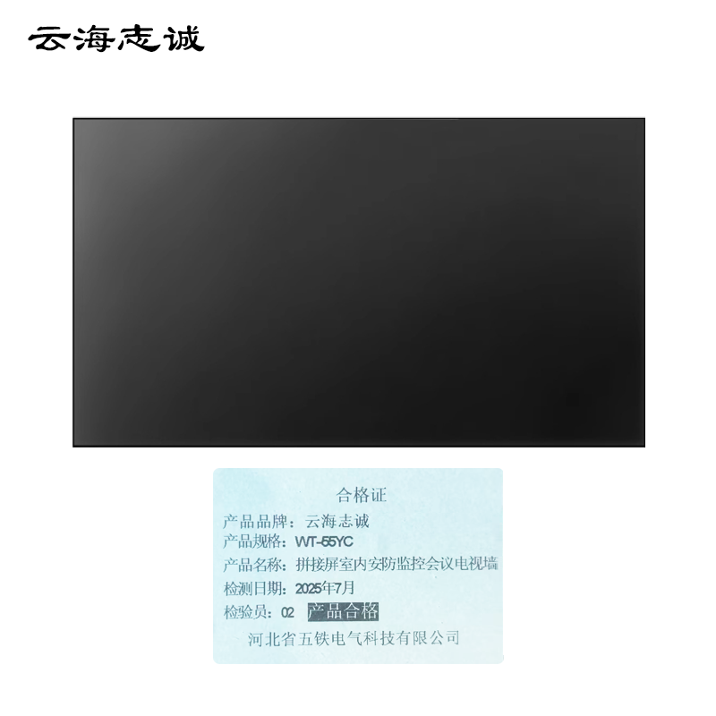 拼接屏室内安防监控会议电视墙 WT-55YC 1台高清大图