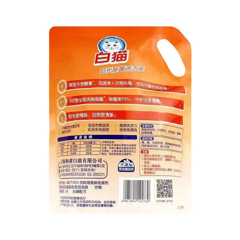白猫洗衣液2kg阳光除菌去污高效洁净甜橙袋装家用洗衣液实惠装高清大图