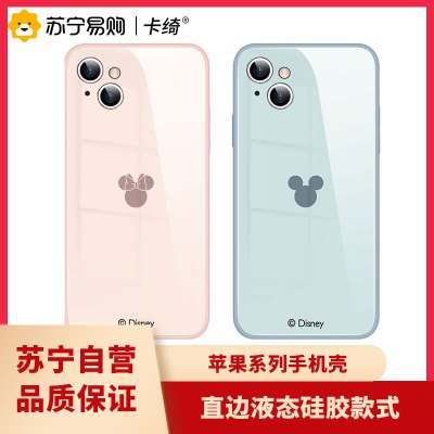 卡绮苹果13pro手机壳iPhone13液态玻璃promax迪士尼卡通mini全包防摔硅胶新款网红