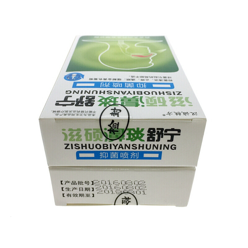 免邮!咨询有惊喜!汉诚轶方滋硕濞琰舒宁喷剂[买3赠1/5送3/10送6]