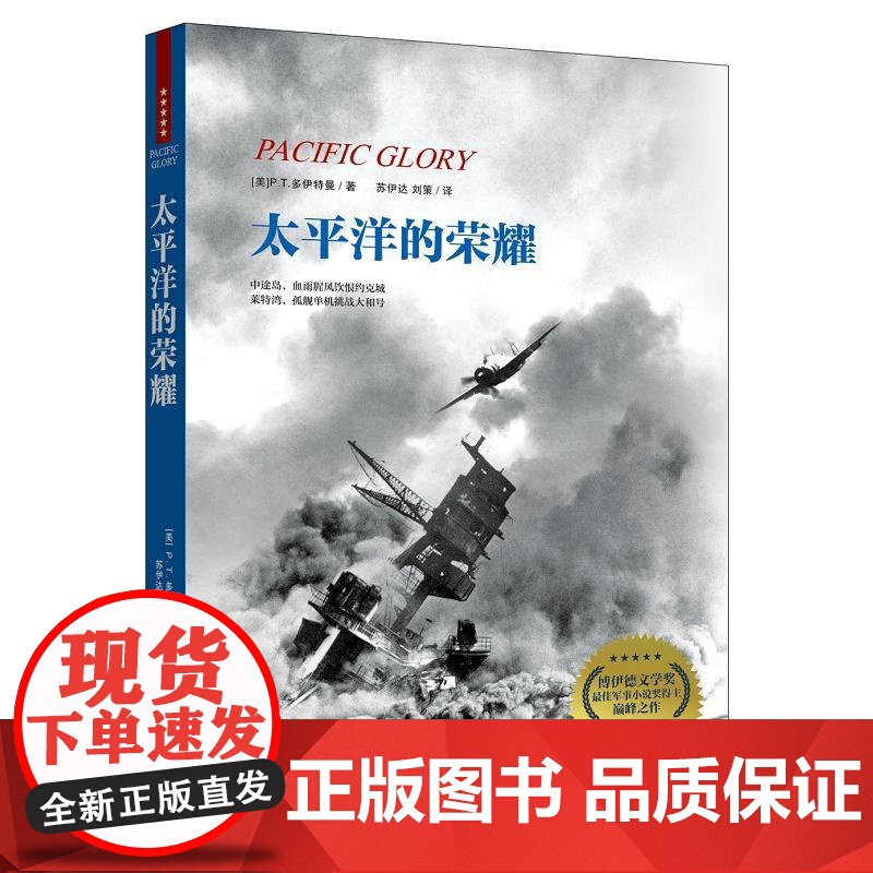 太平洋的荣耀高清大图